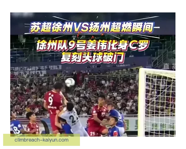 球员进球瞬间：精彩绝伦的技术展现和竞争力提升